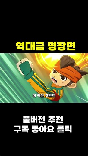 Legendary technique from back in the day!! [Inazuma Eleven Victory Road]