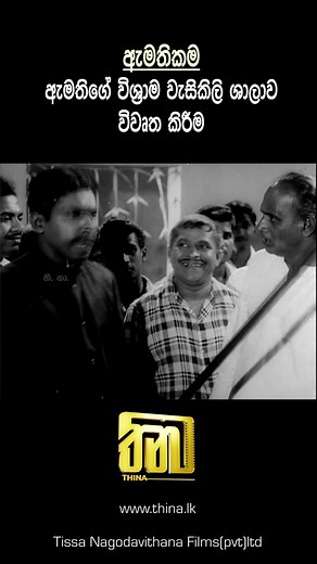 Sinhala Old Film Comedy | Hilarious Moments from Sinhala Movies