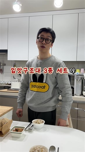 부부의 특별한 브이로그, 남편의 입맛구조대