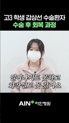 Post-operative recovery process of a 19-year-old thyroid surgery patient (ft. surgical method, sc...