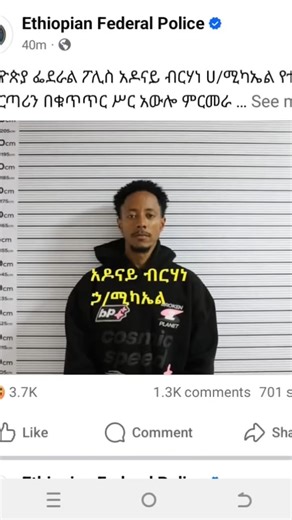 አዶናይ ታሰረ