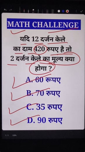 kriish Education on Instagram: "दो दर्जन केले का मूल्य क्या होगा? #viralreels #Eduction #mathmatics"