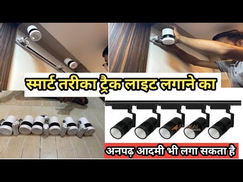 How to Install Track Light || How to do track light fitting? || Track light installation#