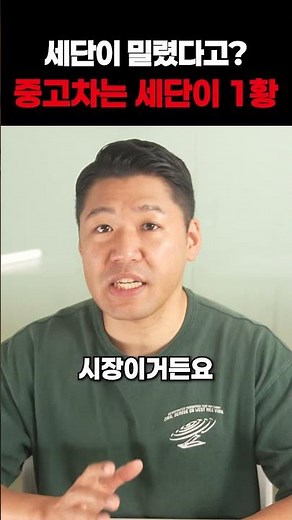 중고차 세단이 SUV보다 잘 팔리는 진짜 이유