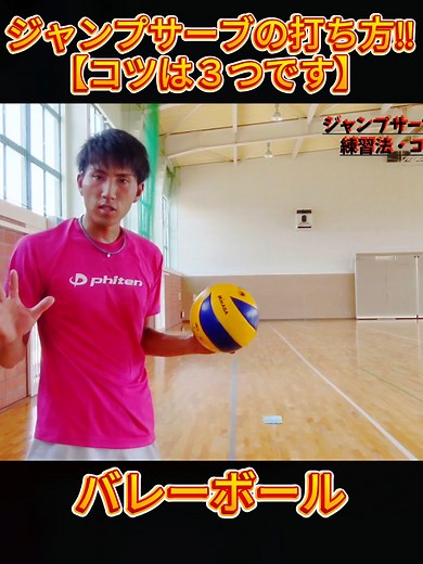 ジャンプサーブの打ち方！コツを紹介