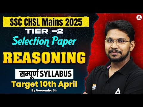 SSC CHSL Reasoning Classes 2026 | SSC CHSL Reasoning Complete Revision #2 |SSC CHSL Tier 2 Reasoning