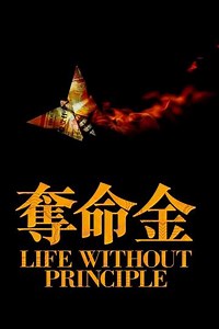 Life Without Principle - Where to Watch