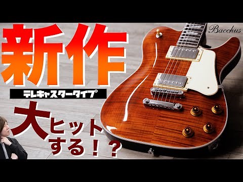 2024年New Model！アーチトップを採用したBacchus / BARONについて徹底解説します！【全モデル弾く】
