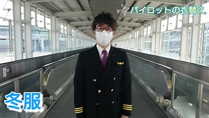 9.4K views · 281 reactions | ＼パイロットの衣替え／ みなさま、こんにちは！...