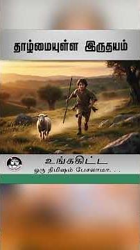 உங்ககிட்ட ஒரு நிமிஷம் பேசலாமா | #amenvillagetv | #vmm | #davidganesan | #villagetv