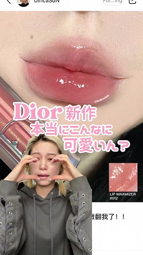 新作Diorマキシマイザーの可愛さレビュー