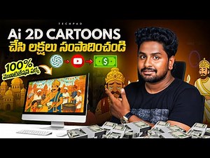Ai 2D Animation full Course | 🔥100% MONETIZATION Completed | Earn Money with 2D Animation