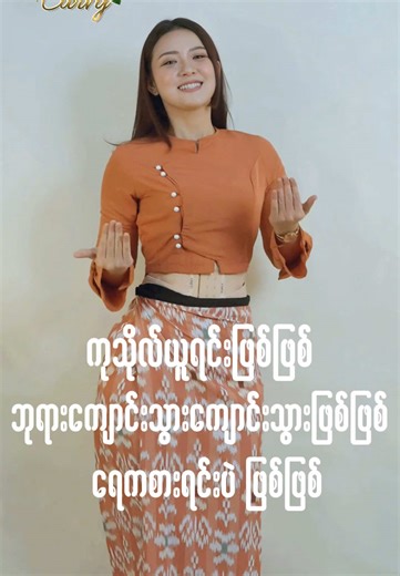 ဘာလုပ်လုပ် Waist Trainer လေးဝတ်ထားနော် #creatorsearchinsights #curvy #fyp #waisttrainer #bra