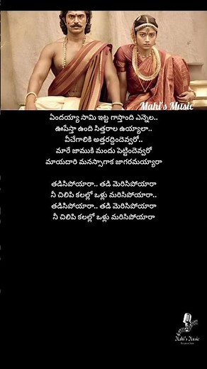 Endhayya saami song telugu lyrics || Ranabaali movie 🎬 || #virosh #vijay #rashmika #mahi'smusic