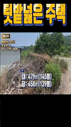텃밭넓은 위치좋은 영천주택 #영천주택#단독주택 #시골집
