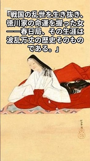 徳川家光の乳母 春日局の生涯 #日本昔話#Shorts