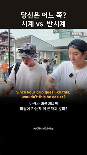 당신은 어느 쪽? 시계 vs 반시계 #쉬운영어