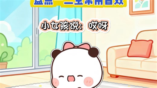 盘点一二宝常用音效，你最喜欢哪个呢？