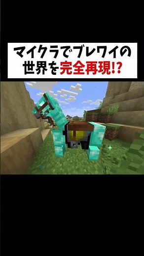 マイクラでブレワイの世界を完全再現がヤバすぎる【マインクラフト】