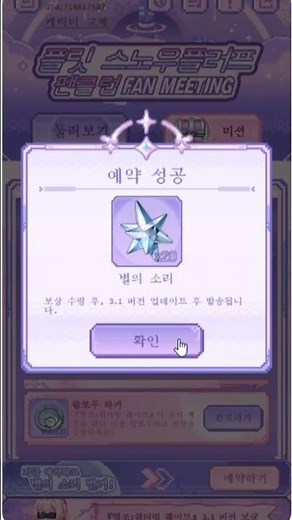 [명조] 초간단 웹 이벤트 별의 소리 꼭 받아가세요!