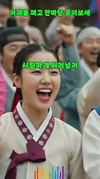 Hold Your Head High and Have a Good Laugh | Exciting Music with a Joyful Rhythm #KoreanTraditiona...