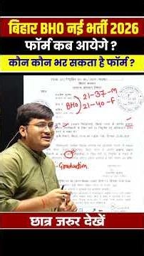 Bihar BHO Recruitment 2026 | Bihar BHO Notification 2026 Update | BPSC BHO Vacancy 2026 #shorts