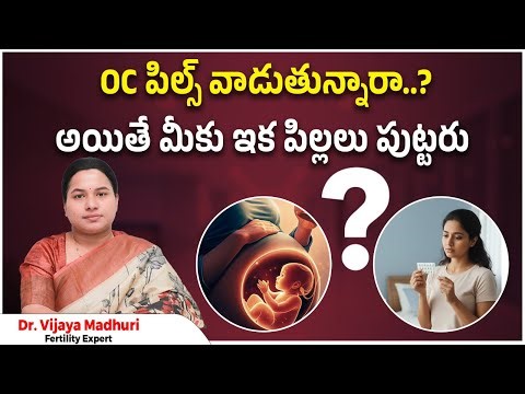 ఇవి వాడుతున్నారా? | Side Effects of OC Pills | Best Fertility Center| Dr.Vijaya Madhuri Ferty9
