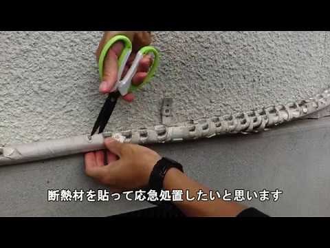 エアコンの配管修理