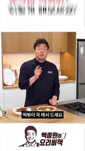 백종원이 인정한 분식집 떡볶이 레시피 소스 황금레시피