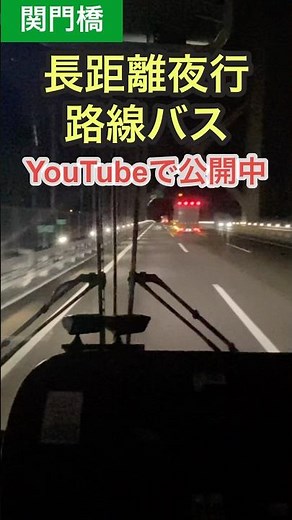 路線バスを買って高速道路運転してみた#大型トラック
