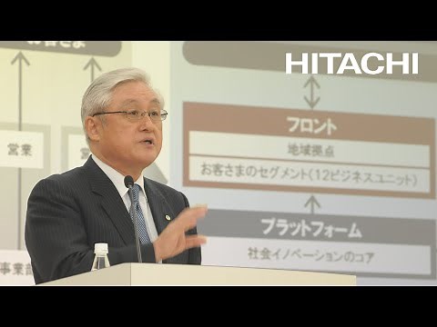 経営方針説明会 - 日立