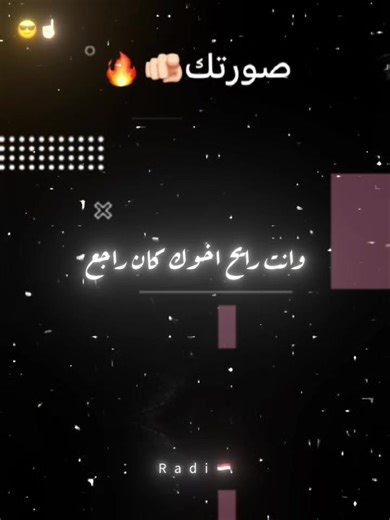 وانت رايح اخوك كان راجع 👌🏼🔥صورتك ويلا ع الترند🫵🏻🔥#الرتش_فى_زمه_الله💔 #قالب_جاهز_نار🔥 #قوالب_كاب_كات_جاهزه_للتصميم #عصام_صاصا #عصام_صاصا_الكروان