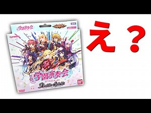 【バトスピ】ついに詩姫が環境をとる日がきたか…？？？【デッキ紹介】【学園演奏会】