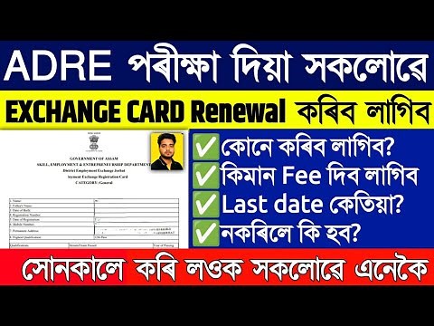 Employment exchange Online Renewal full process|| Renewal exchange card ADRE 2025
