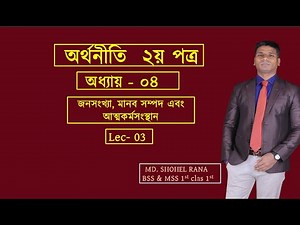 HSC Economics 2nd paper chapter 4 lec 3