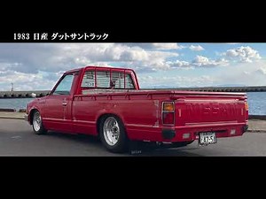 日産ダットサントラック720（1983年式）