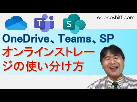 OneDrive、MS Teams、SharePointのオンラインストレージの使い分け方
