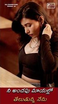 Dill Maange More 💘 | Episode - 5 | Telugu Mini Love Series | Kalyani | Aman | #RBVTalkies | #shorts