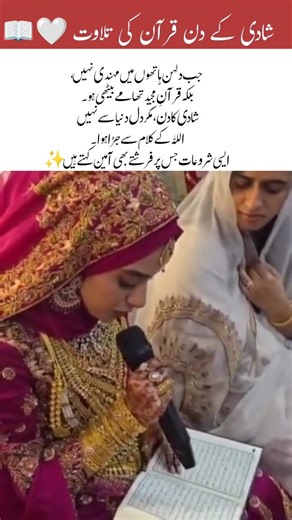 Bride Reading Quran on Wedding Day 🤍 | Beautiful Islamic Nikah Moment#inspiration #new #shorts