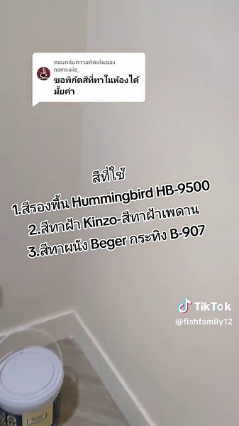 ตอบกลับ @namsaiiz_ สีที่ใช้ 1.สีรองพื้น Hummingbird HB-9500 2.สีทาฝ้า Kinzo-สีทาฝ้าเพดาน 3.สีทาผนัง Beger กระทิง B-907 ประมาณนี้ครับ#ไอเดียแต่งห้อง #ห้องนอน #รีโนเวทห้องนอนใหม่ #แต่งห้องมินิมอล #ห้องนอนในฝัน