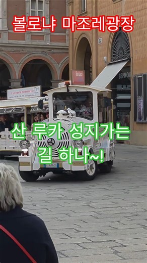 Correspondent's Notebook: This is the first way to get from Piazza Maggiore to the Sanctuary of S...