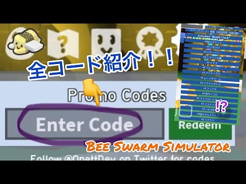 【Roblox】Bee Swarm Simulator全コード紹介！