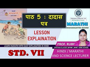 5:दादास पत्र, Dadas patra|Std. 7th Marathi Eng. Medium | Easy explanation in Hindi | CHETANA CLASSES