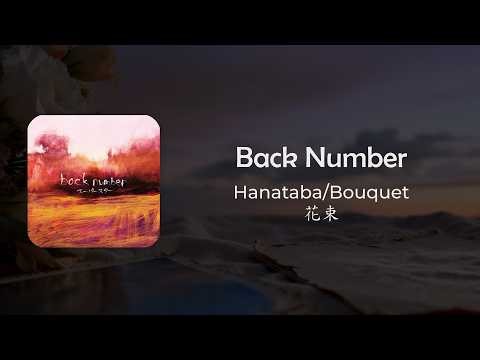 Back Number - Hanataba (花束) (Romanji/English/Japan)