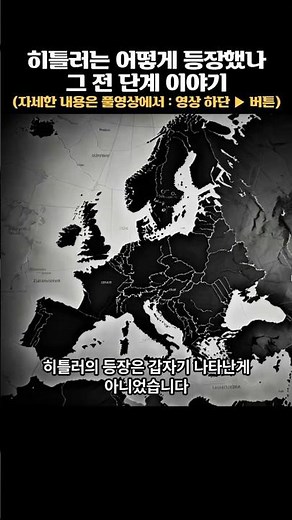 How Hitler Emerged, the Story of the Stages Before That #History #HistoryStory #HistoryVideo #His...