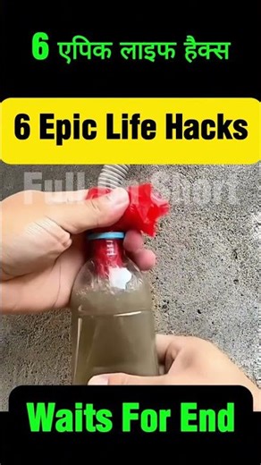 6 Epic Life Hacks #shorts ‪@Fullonshort‬ #hindishorts #shortsfeed #homehacks #shortsindia