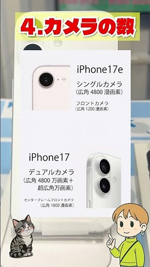 What’s the real difference between the iPhone 17 and iPhone 17e? Which one should you get? #iosys...