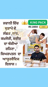 ਜਵਾਨੀ ਵਿੱਚ ਬੁਡਾਪੇ ਦੇ ਲੱਛਣ , ਧਾਂਤ, ਕਮ਼ਜੋਰੀ, ਸ਼ਰੀਰ ਦਾ ਥੱਕੀਆ ਰਹਿਣਾ , ਸ਼ਿਘਰਪਤਨ ਦਾ ਆਯੂਰਵੈਦਿਕ ਇਲਾਜ ।ਬਿਨਾਂ ਫਿਕਰ ਅਸਾਨ ਤਰੀਕੇ ਨਾਲ ਘਰ ਬੈਠੇ ਦਵਾਈ ਮੰਗਵਾਉ ।💪✅️✅️PH 91 95928 10151PH 91 97803 10151 🌅🌅 ਹਰ ਰੋਜ ਜਾ ਰਹੀ ਵਿਦੇਸ਼🌍🌍 ਦਵਾਈ ✅ 💪💪💫💫Nawanshaher Punjab india Pincode 144514 | Rahul laroiya 9780310151