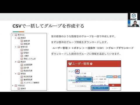 learningBOX使い方説明会第1弾、階層型組織でよく使う機能編【ウェビナーアーカイブ動画_2024年1月18日開催分】