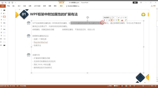 C#&WPF编程进阶之高级知识视频教程,WPF框架中附加属性的扩展用法 B1330